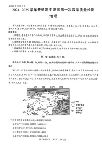 2025届河南省信阳高三下学期第一次教学质量检测-地理试卷（含答案）