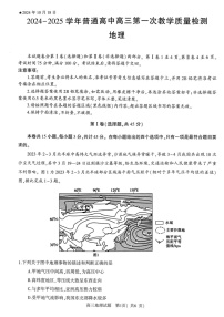 2025届河南省信阳市高三下学期第一次教学质量检测-地理试题（含答案）
