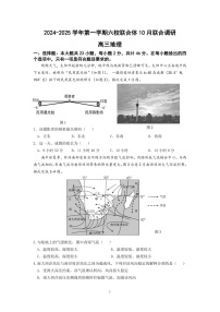 2025届江苏南京六校联合体高三下学期10月联考-地理试卷（含答案）