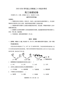 湖北省楚天协作体2025-2026学年高三上学期9月起点考试地理试卷