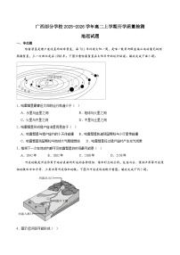 广西部分学校2025-2026学年高二上学期开学考试地理试卷（Word版附答案）