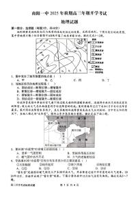 河南省南阳市第一中学2026届高三上学期开学考试地理试卷（PDF版附答案）