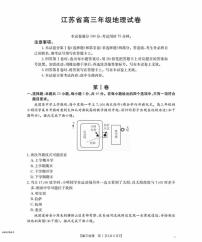 江苏省2026届高三上学期8月联考地理试卷（PDF版附解析）