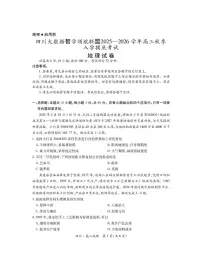 四川省大数据联盟2026届高三上学期开学考试地理试卷（PDF版附解析）