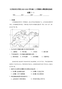 2025-2026学年江西省部分学校高三上学期核心模拟测试地理试题（一）（附答案解析）