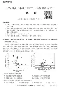 河南省TOP二十名校2025届高三上学期调研考试地理试卷+答案