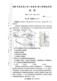 湖南省长沙市名校联考联合体2025-2026学年高二上学期第一次联考（暨入学摸底考试）地理试题（PDF版附解析）