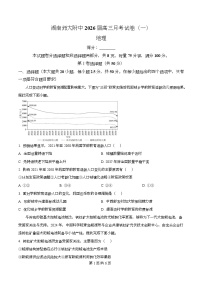 湖南省长沙市师大附中2026届高三上学期第一次月考地理试题（Word版附解析）