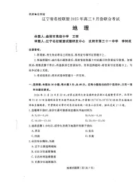 辽宁省名校联盟2026届高三上学期9月份联合考-地理试题+答案