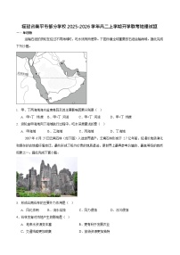 福建省南平市部分学校2025-2026学年高二上学期开学联考地理试卷