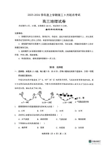 湖北省楚天协作体2026届高三上学期9月开学考-地理试题+答案
