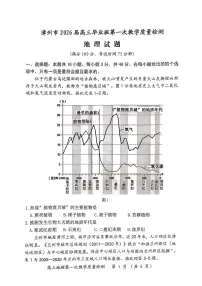 福建省漳州市2026届高中毕业班上学期第一次质量检测地理试卷（含答案）