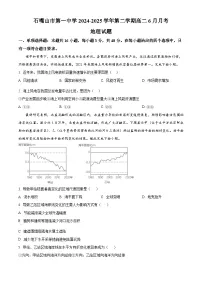 宁夏回族自治区石嘴山市第一中学2024-2025学年高二下学期6月月考试题地理试卷