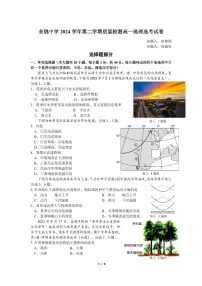 浙江省余姚中学2024-2025学年高一下学期3月月考试题地理选考试卷+答案