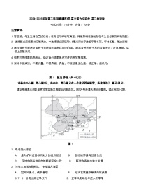 安徽省蚌埠市A层高中2024-2025学年高二下学期第六次联考（5月期中）地理试卷（含答案）