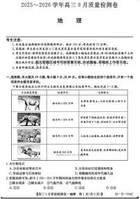 2025年高三上学期开学9月地理试题及答案