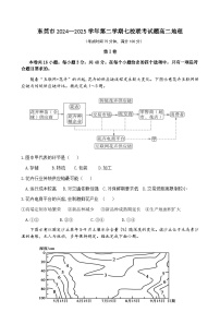 广东省东莞市七校2024-2025学年高二下学期期中联考地理试卷（含答案）