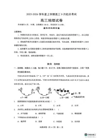 湖北省楚天协作体2026届高三上学期9月起点考试地理试卷（PDF版附解析）
