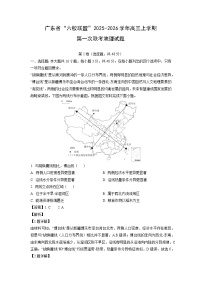 广东省“六校联盟”2025-2026学年高三上学期第一次联考地理试题（解析版）月考