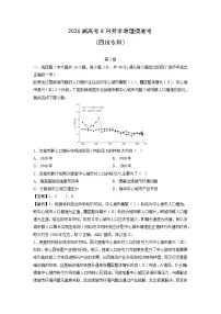 2026届高考8月高三上开学摸底考（四川专用）地理试题（解析版）