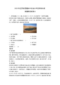 2025年江苏省普通高中学业水平选择性考试模拟B地理试题（解析版）