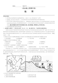安徽省皖江名校联盟2026届高三9月开学摸底考试地理试卷