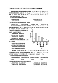广东省深圳市宝安区2024-2025学年高三上学期期末考试地理试卷+答案