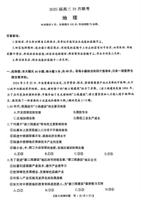 2025届山西省三重教育高三下学期10月联考-地理试题（含答案）