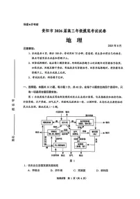 贵州省贵阳市2026届高三上学期开学摸底考试地理试题（PDF版附答案）