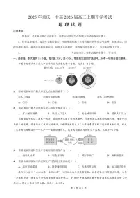 重庆市第一中学2026届高三上学期开学考试地理试题（PDF版附解析）