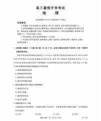 河北省衡水市金太阳2026届高三上学期9月开学考-地理试卷+答案
