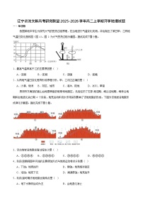 辽宁省沈文新高考研究联盟2025-2026学年高二上学期开学测试地理试卷