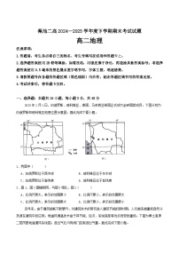 河南省三门峡市渑池县第二高级中学2024-2025学年高二下学期7月期末考试地理试卷（含答案）含答案解析