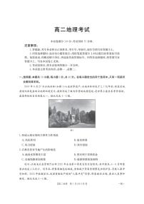 云南省部分学校2025-2026学年高二上学期8月开学联考地理试题（图片版，含答案）