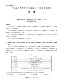 湖南省华大新高考联盟2026届高三上学期9月教学质量测评地理试题（PDF版附解析）
