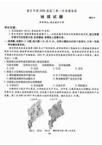 重庆市南开中学高2026届高三第一次质量检测地理含答案解析