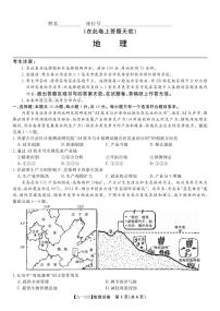 安徽省皖江名校联盟2026届高三9月开学摸底考试地理含答案解析