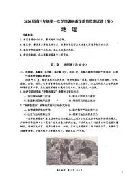 2026届大同高三年级上学期9月开学第一次学情调研教学质量监测试题地理试题及答案