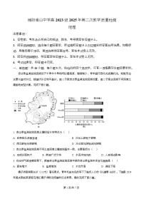 四川省绵阳市南山中学2026届高三上学期第二次教学质量检测地理试卷（Word版附解析）