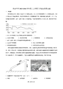 四川省自贡市荣县中学2025-2026学年高二上学期入学测试地理试卷（Word版附解析）