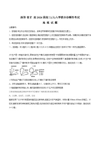 重庆市西南大学附属中学、育才中学2026届高三上学期入学联合诊断性考试地理试卷（Word版附答案）