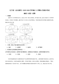 辽宁省点石联考2025-2026学年高三上学期9月联合考试地理（B版）试卷（Word版附答案）