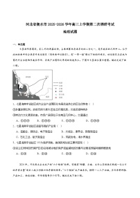 河北省衡水市2025-2026学年高三上学期第二次调研考试地理试题Word版含答案