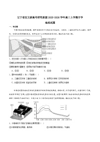 辽宁省沈文新高考研究联盟2026届高三上学期期初质量监测地理试卷（Word版附答案）