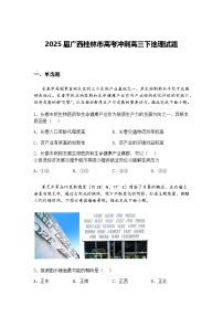 2026届四川省达州市高三下模拟预测地理试题（含答案解析）