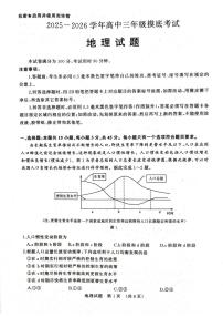 山东省济南市2026届高三上学期9月摸底考地理试题无答案