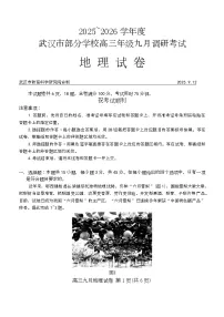 湖北省武汉市2026届高三上学期九月调研考试地理试卷