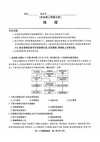 安徽省蚌埠市2024-2025学年高三上学期12月月考地理试题+答案