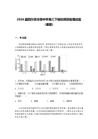2026届四川省广安中学高考模拟预测高三下地理试题（含答案解析）