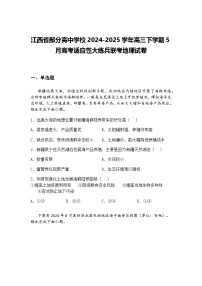 2025届甘肃省金昌市金川高级中学高考三模高三下地理试题（含答案解析）